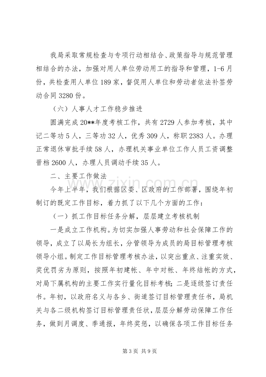 人事劳动和社会保障局上半年工作总结 .docx_第3页