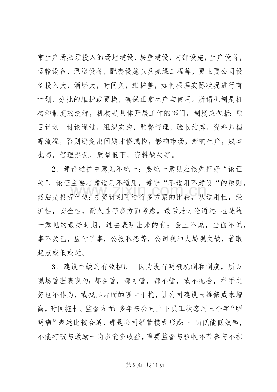 20XX年总工程师工作总结范文.docx_第2页