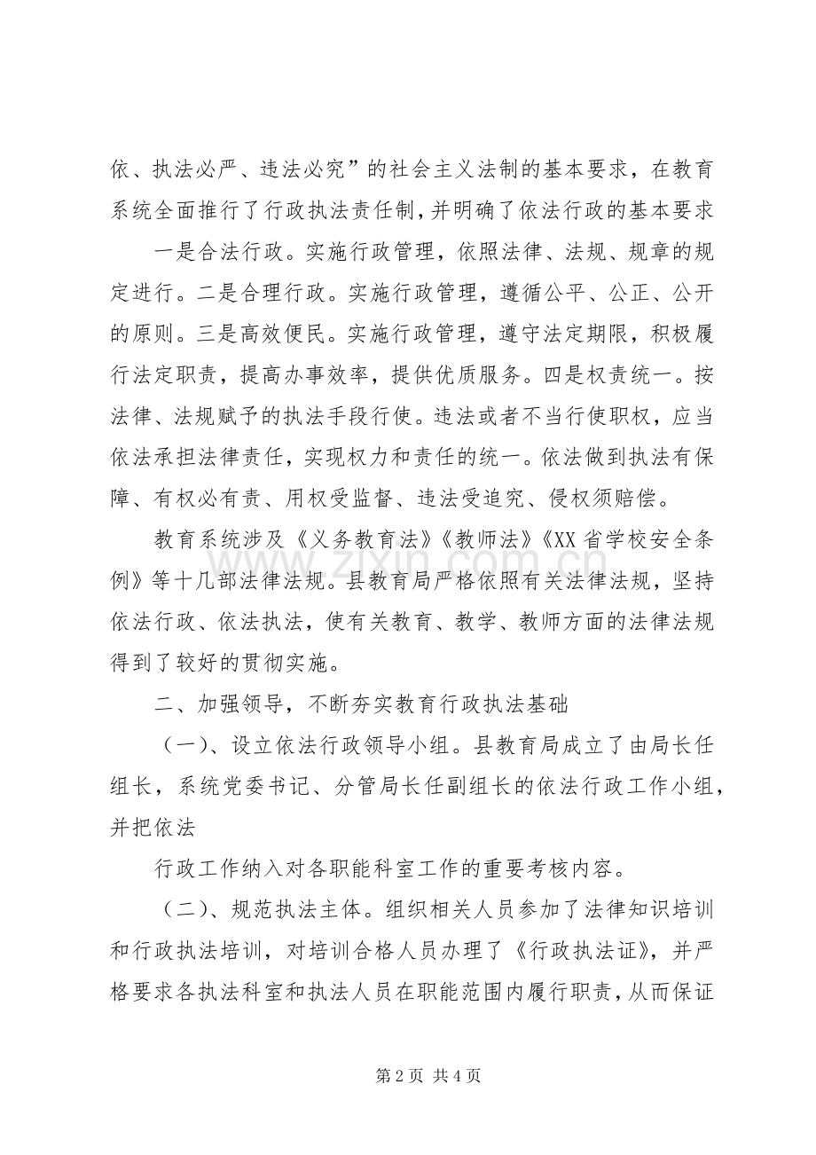 20XX年教育局依法行政工作总结范文 .docx_第2页