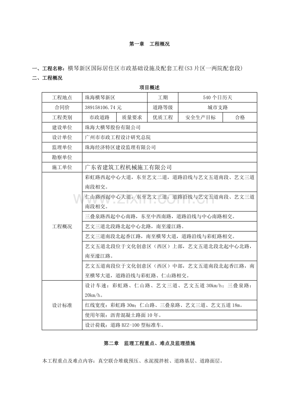 市政工程监理规划培训资料( 91页).docx_第2页