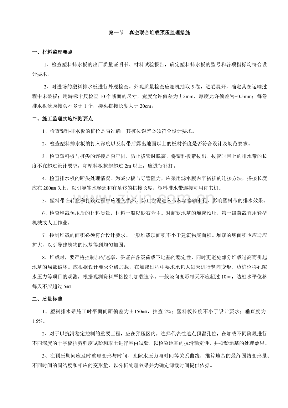 市政工程监理规划培训资料( 91页).docx_第3页