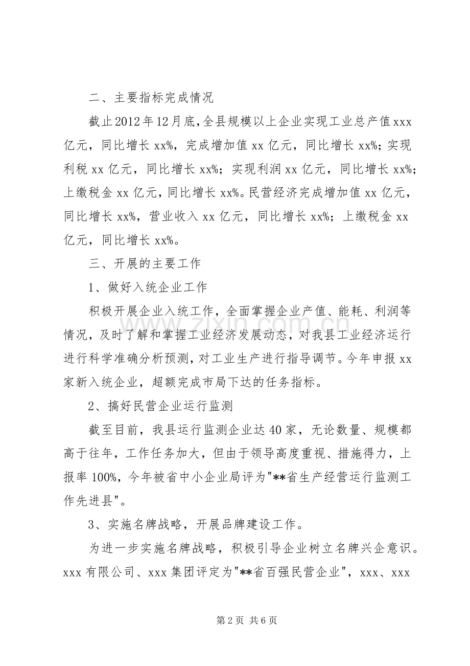 工信局工作总结 .docx_第2页