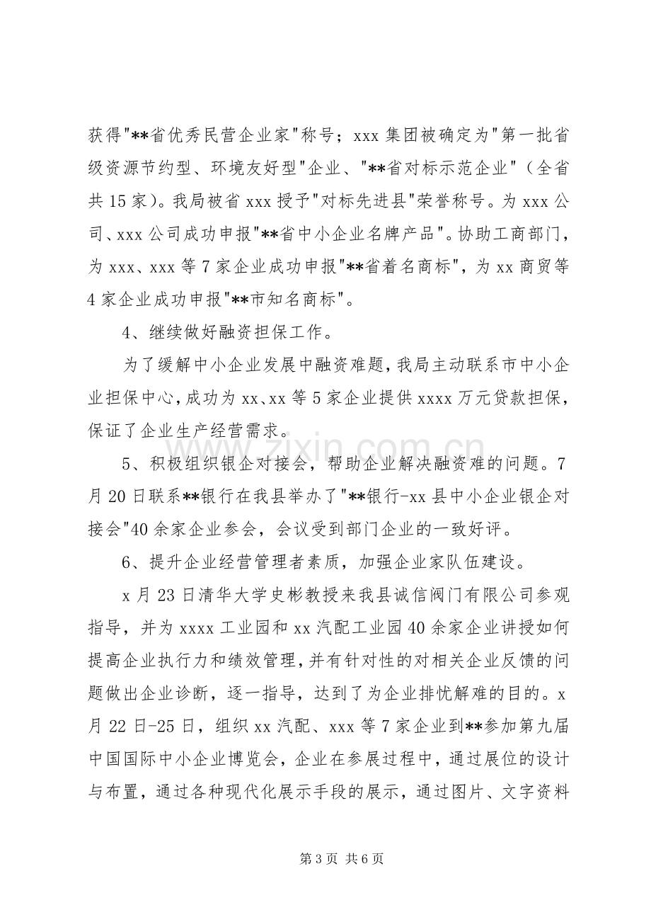 工信局工作总结 .docx_第3页