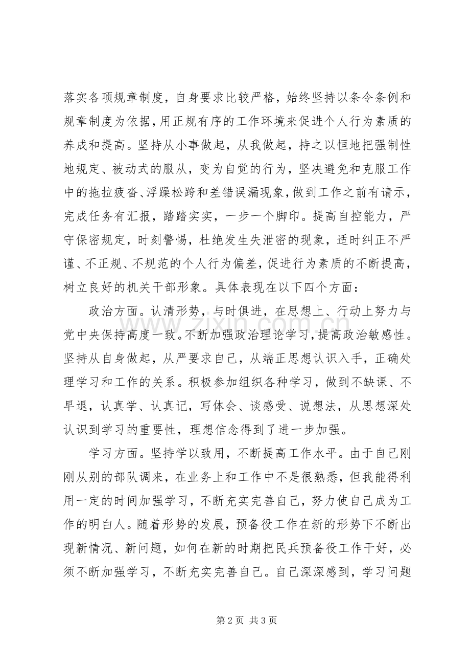 军人个人工作总结 .docx_第2页