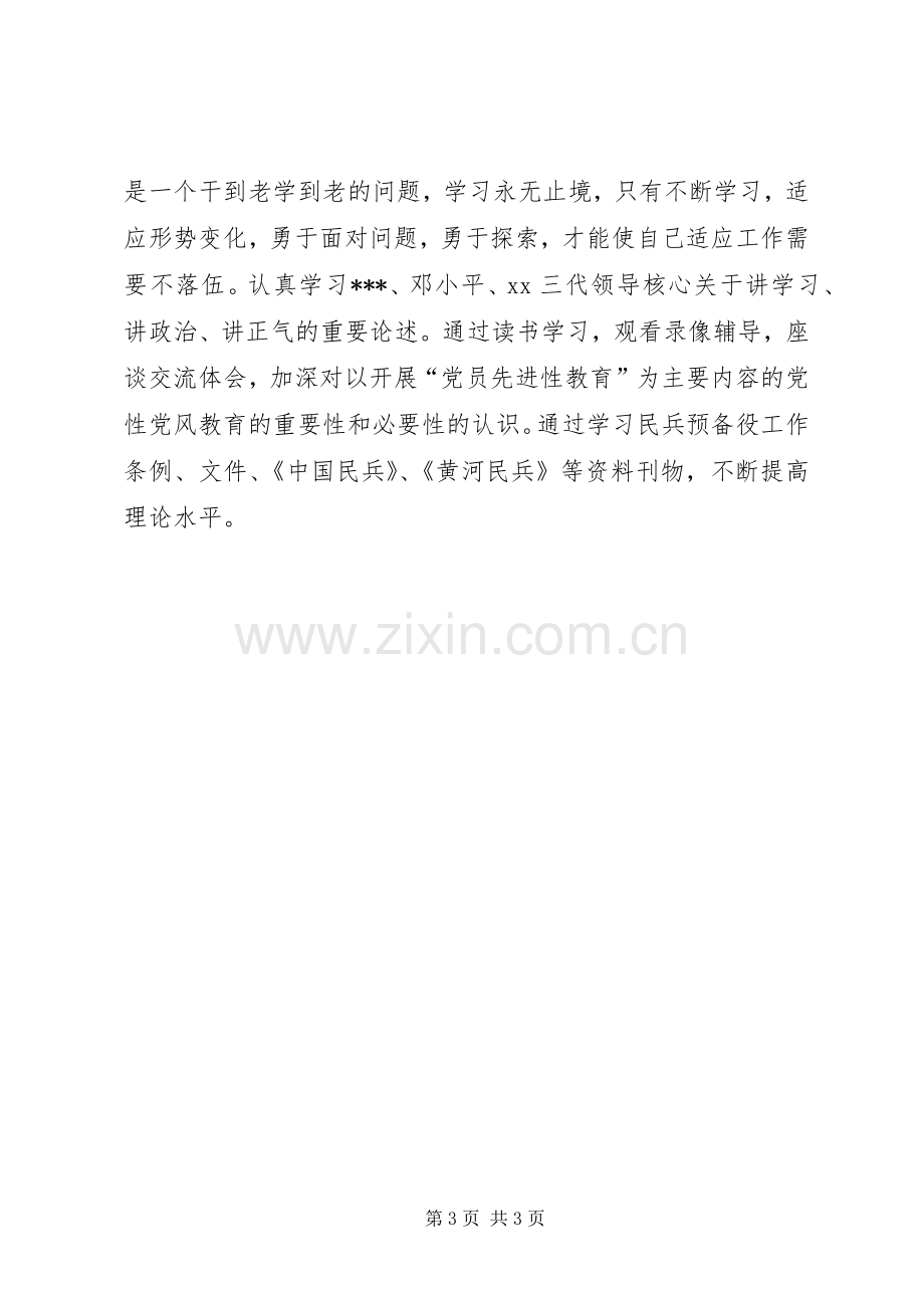 军人个人工作总结 .docx_第3页