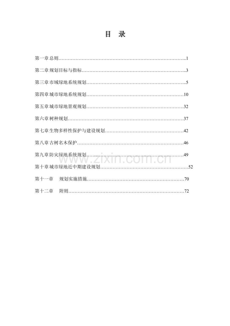 商丘市城市某地产系统规划(文本).docx_第1页