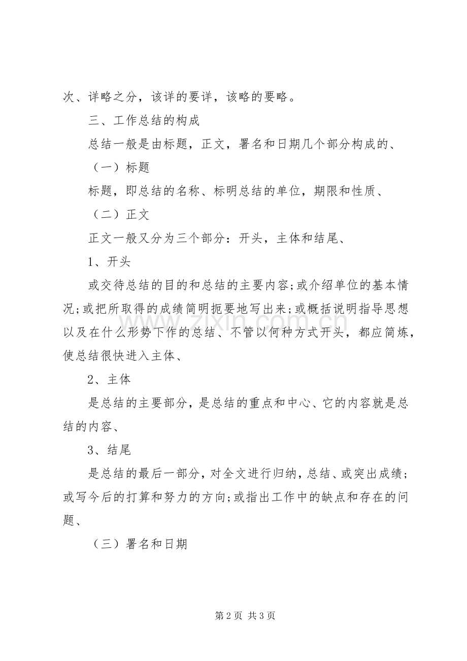 工作总结格式要求 .docx_第2页