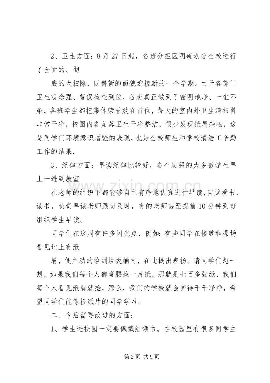 开学第一周周工作总结[模版] .docx_第2页