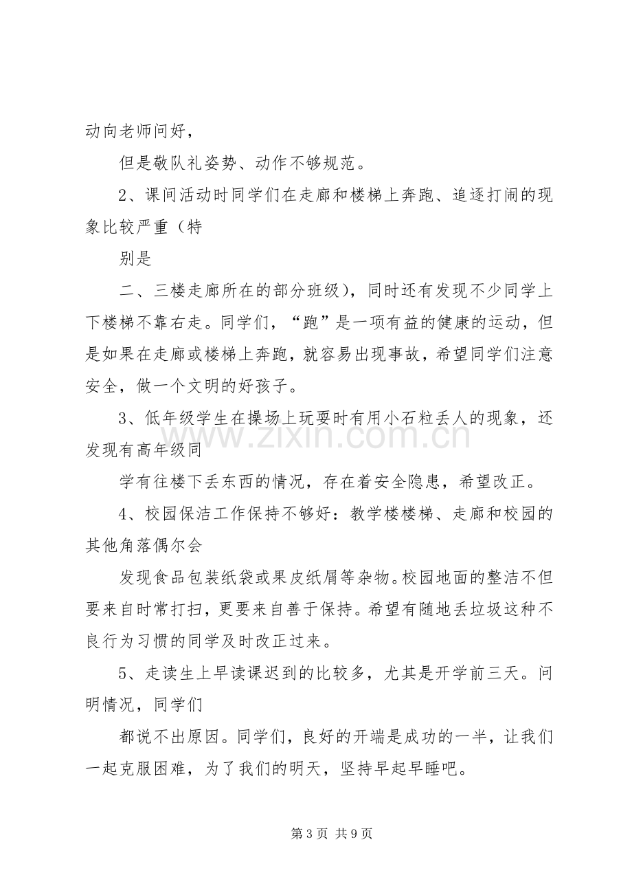 开学第一周周工作总结[模版] .docx_第3页