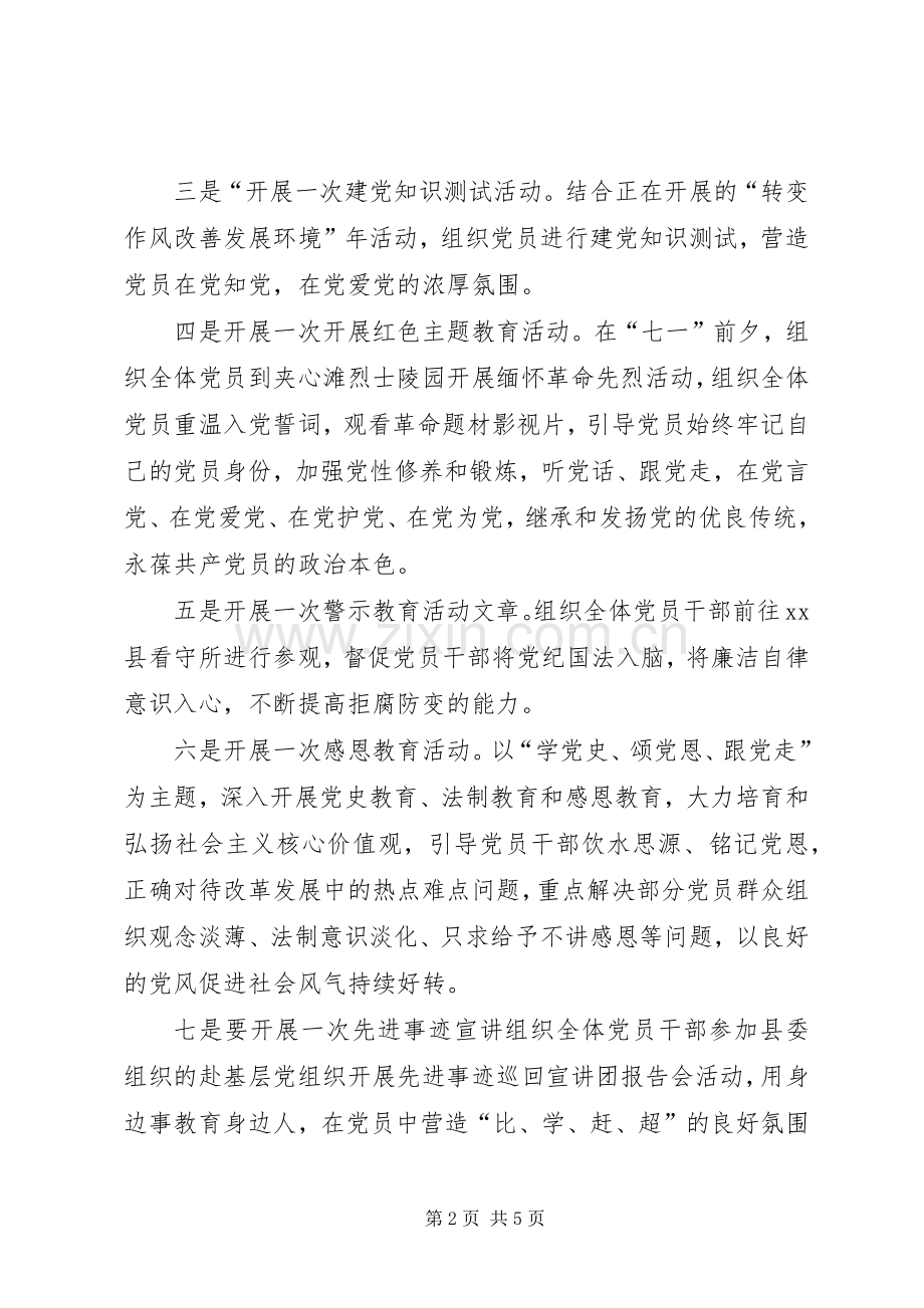 20XX年纪念建党97周年活动总结.docx_第2页