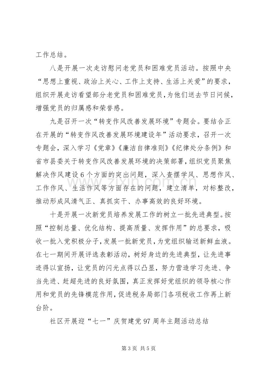 20XX年纪念建党97周年活动总结.docx_第3页