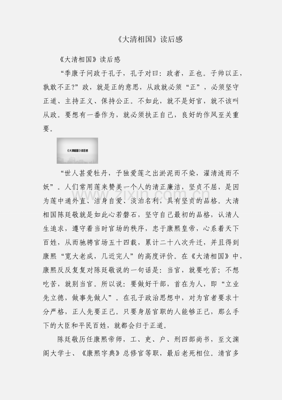 《大清相国》读后感.docx_第1页