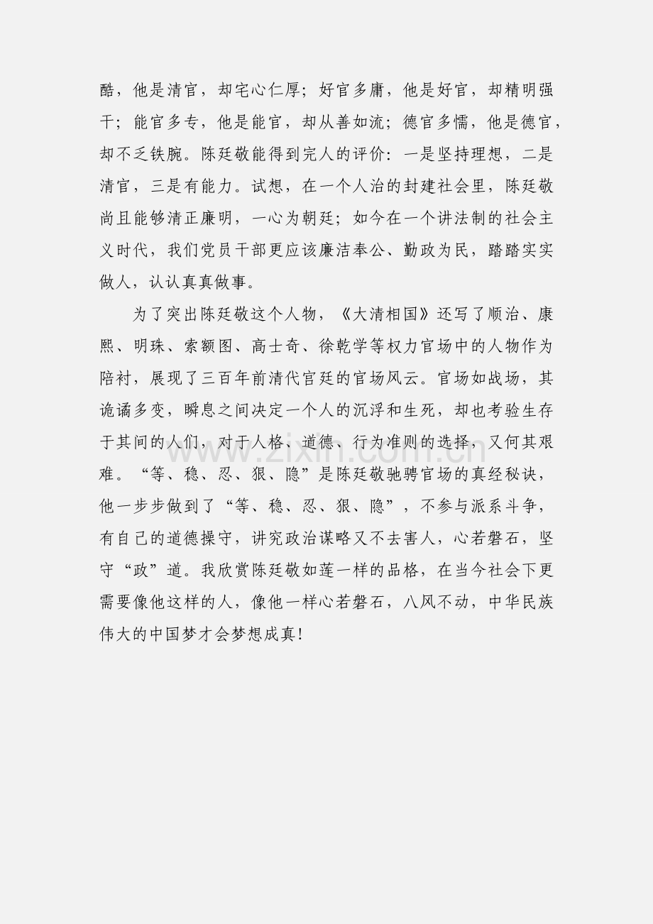 《大清相国》读后感.docx_第2页