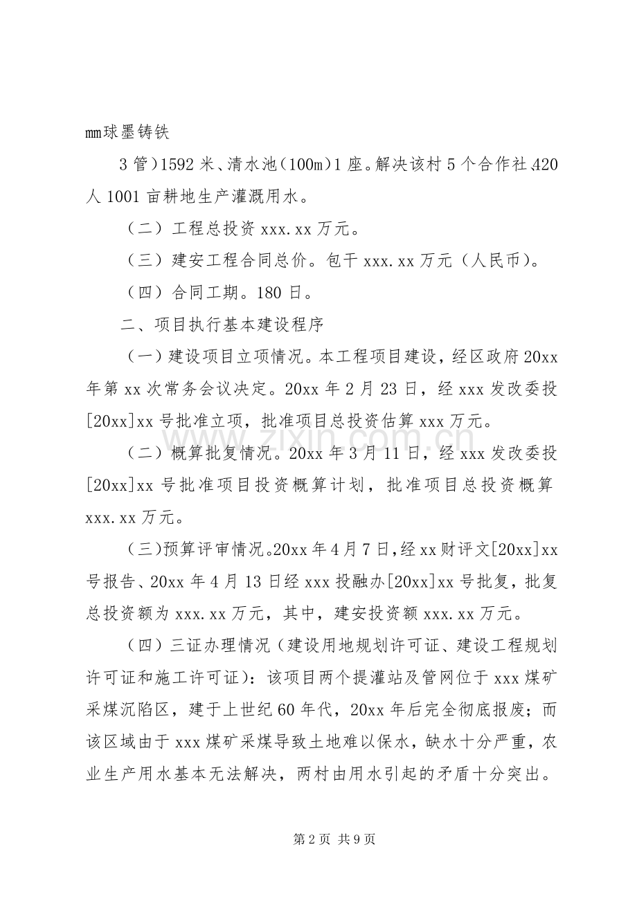 工程项目建设管理总结[] .docx_第2页