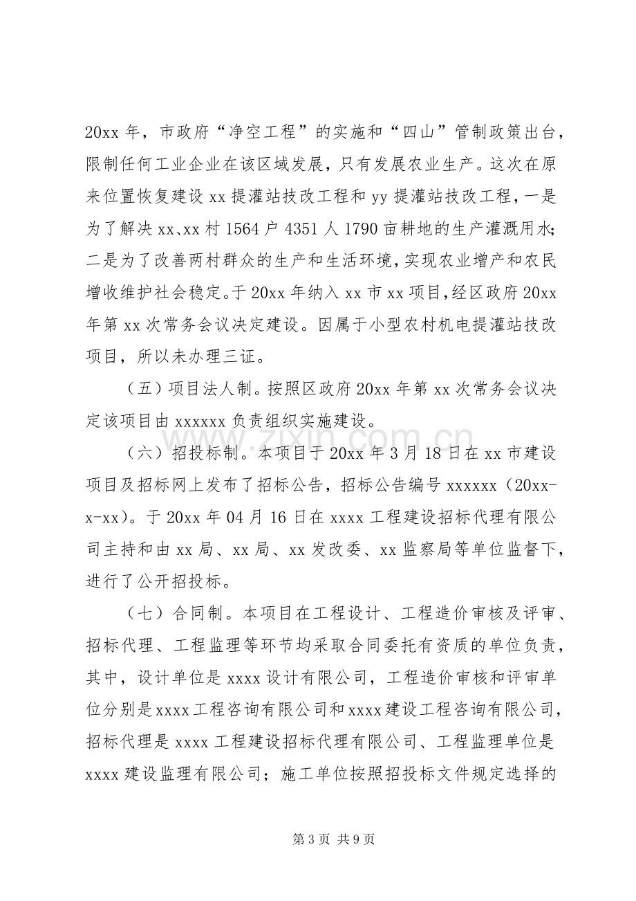 工程项目建设管理总结[] .docx_第3页