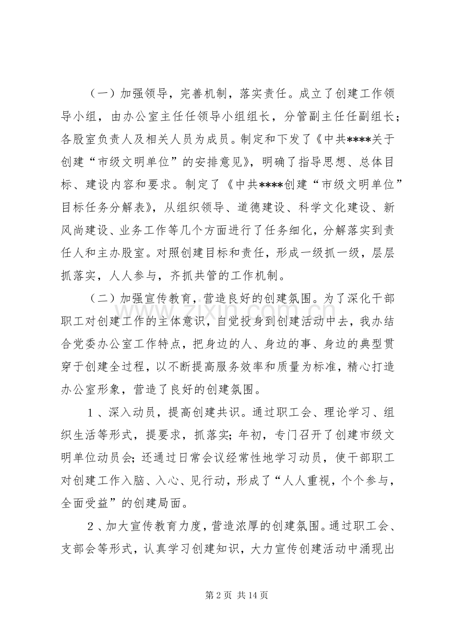 创建市级文明单位工作总结 .docx_第2页