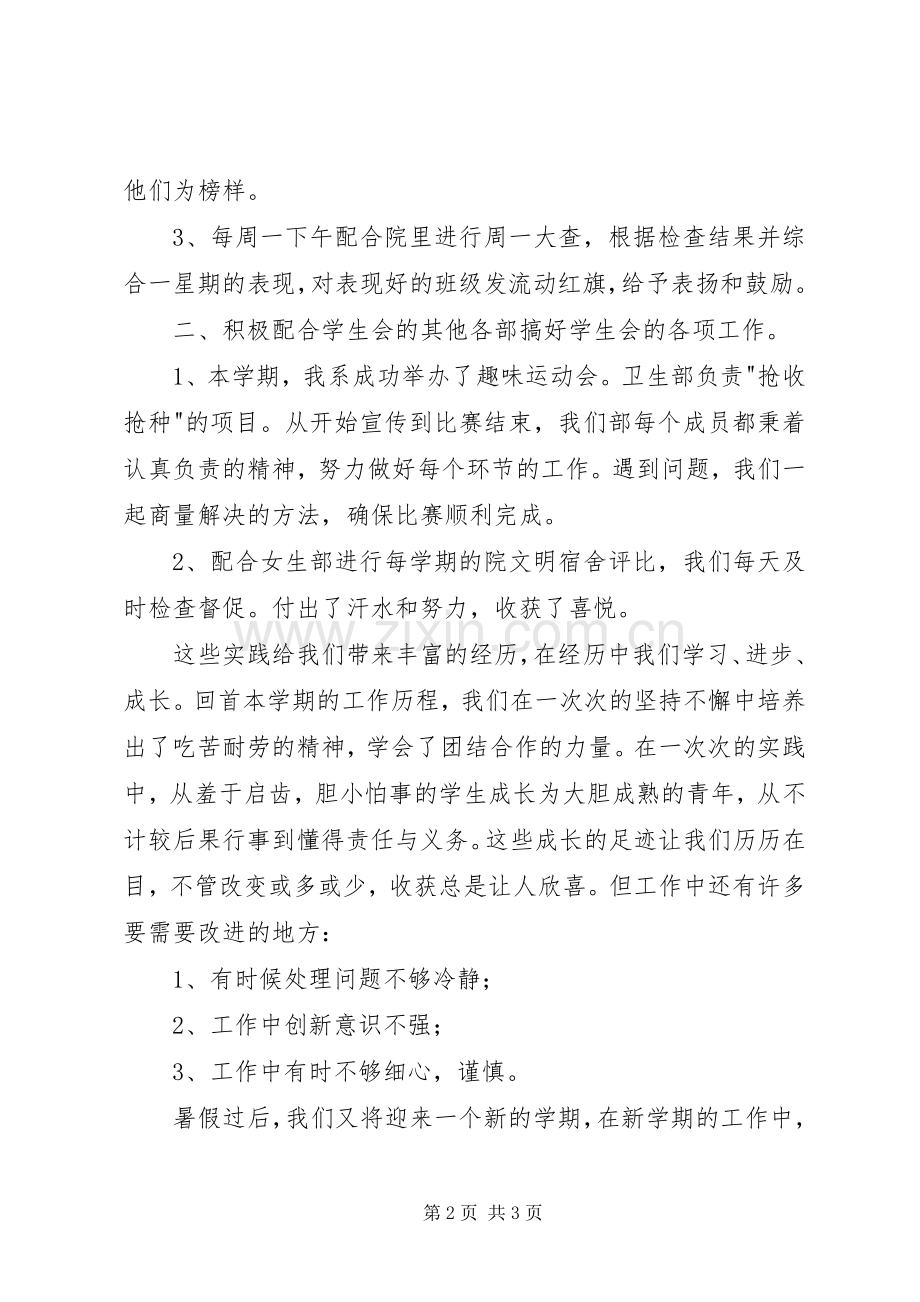 大学卫生部工作总结 .docx_第2页