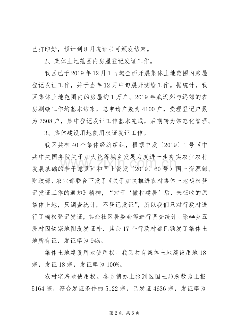 农林水务局上半年全面深化改革工作总结 .docx_第2页