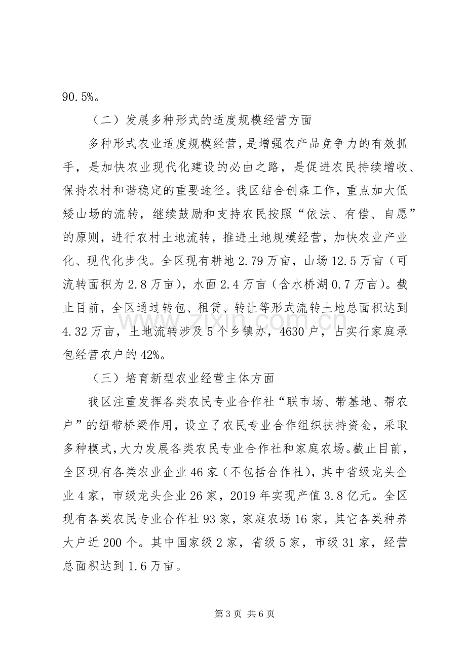 农林水务局上半年全面深化改革工作总结 .docx_第3页