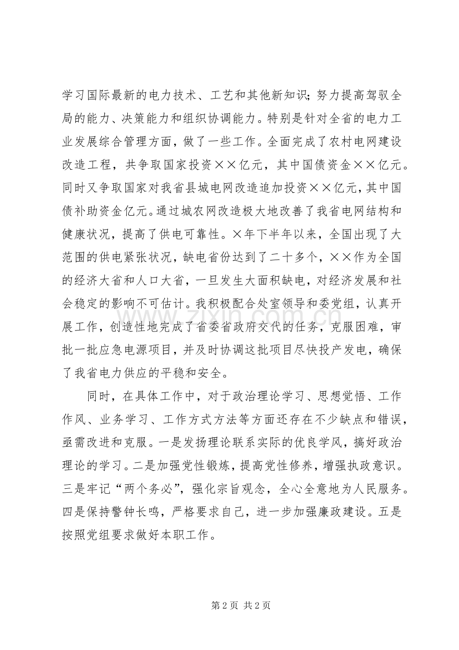 德能勤绩自我鉴定总结 .docx_第2页