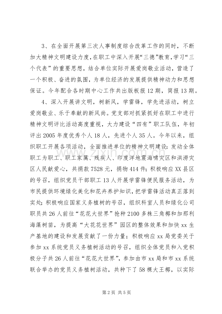 20XX年度精神文明建设工作总结.docx_第2页