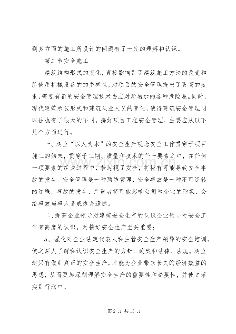 一级建造师选修课结业总结成本 .docx_第2页