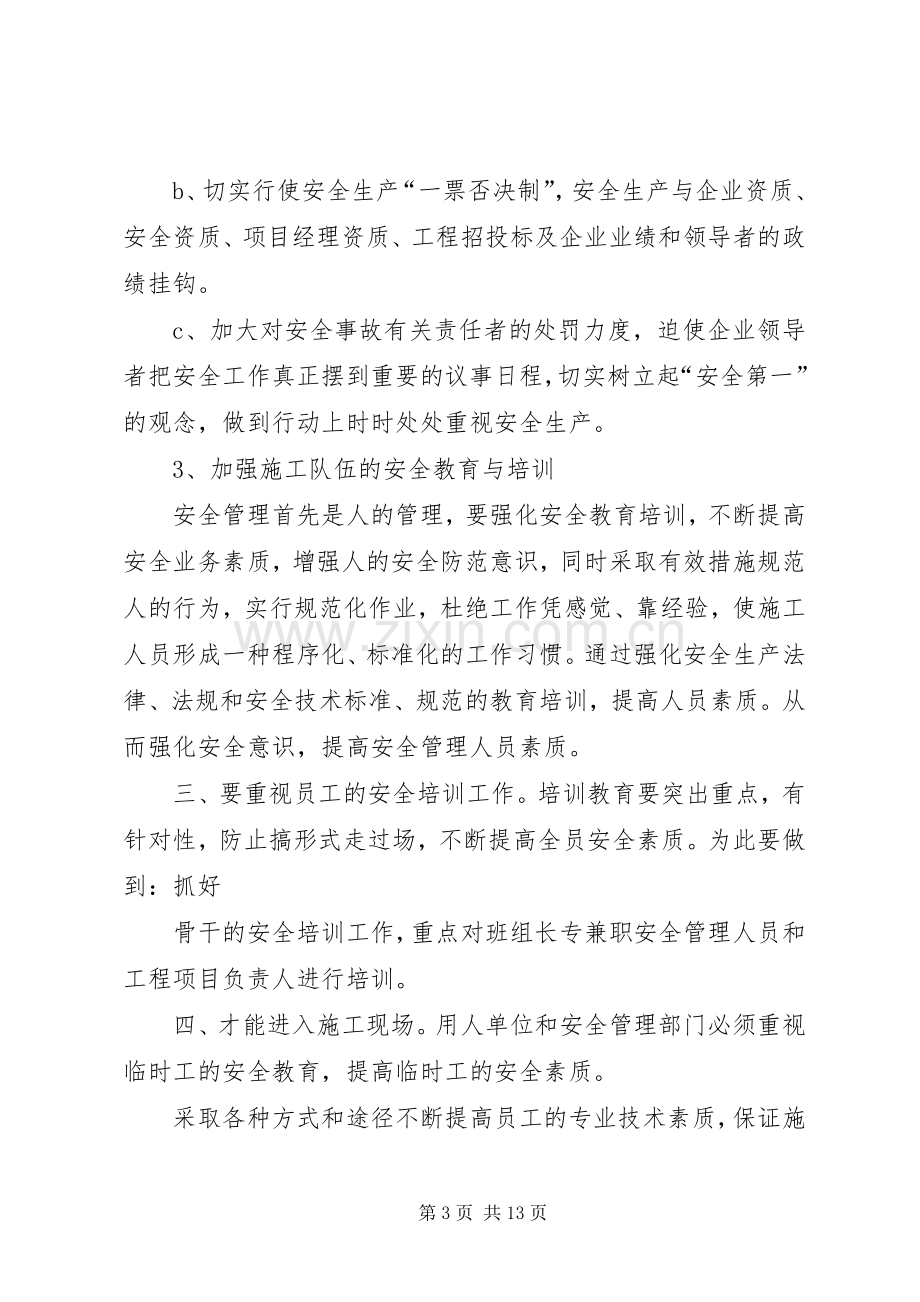 一级建造师选修课结业总结成本 .docx_第3页