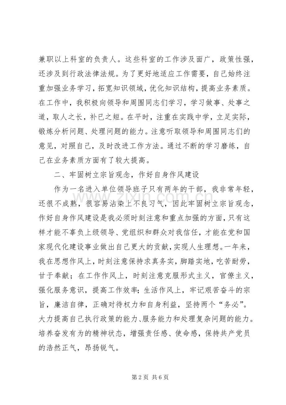 园林管理处副主任××年度思想工作总结 .docx_第2页