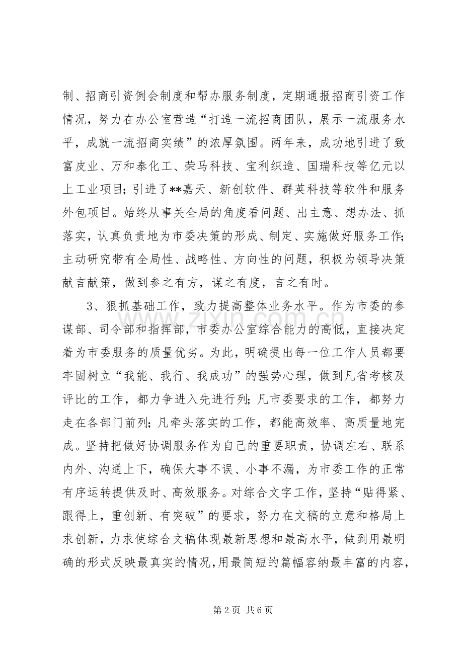 办公室主任个人工作总结 (28).docx_第2页