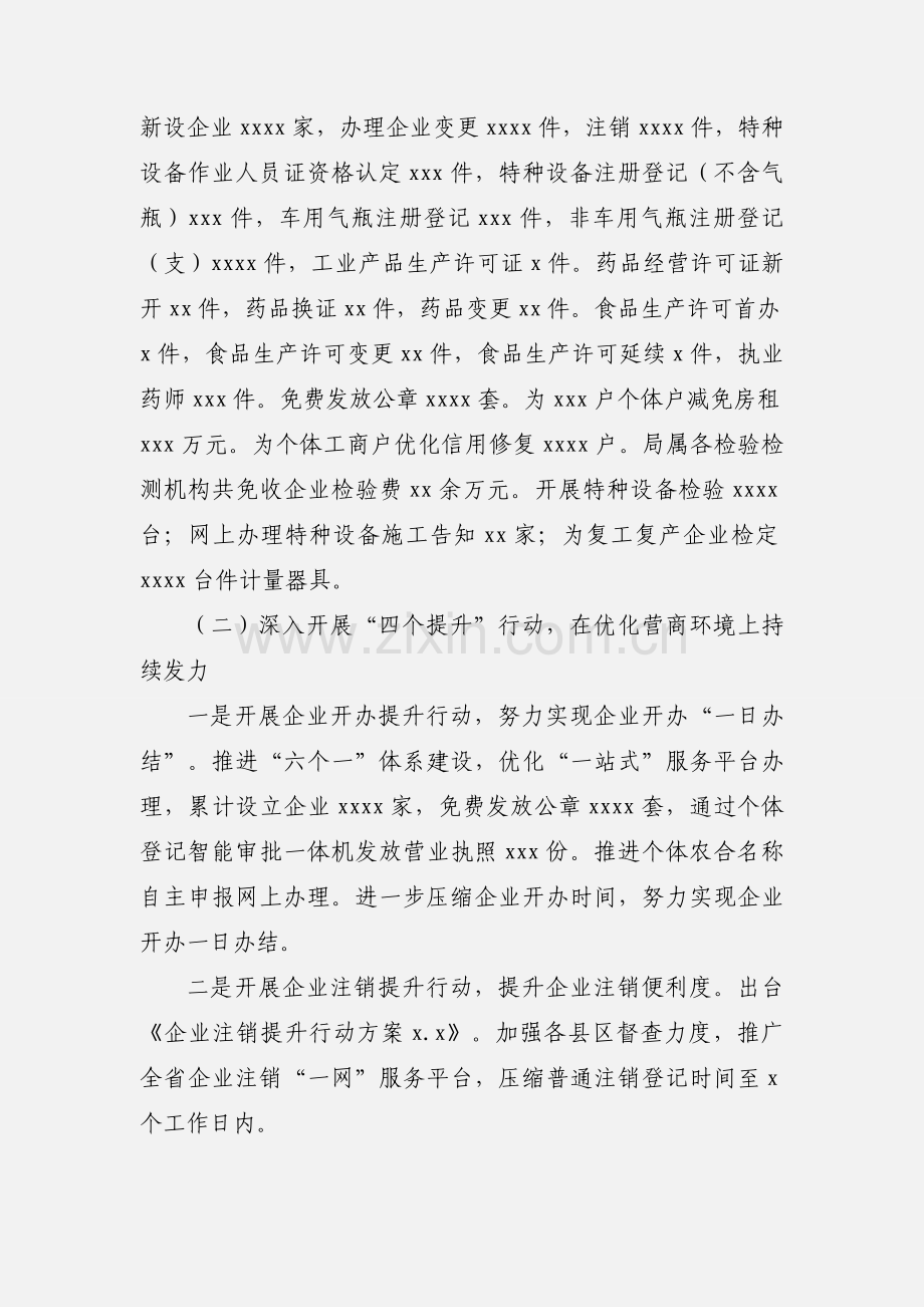 市场监督管理局上半年工作总结及下半年工作计划.docx_第2页