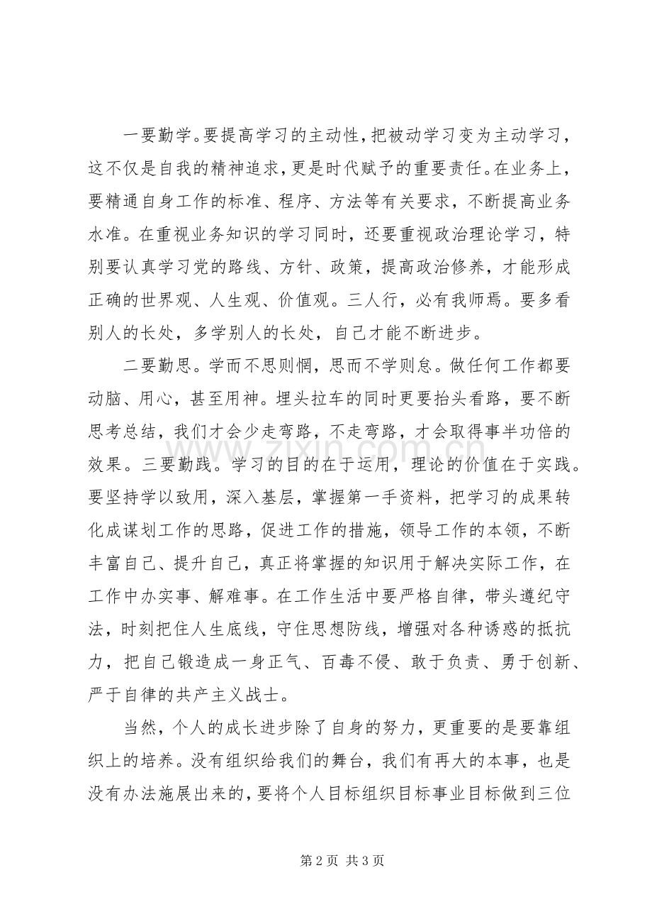 三观教育学习总结 .docx_第2页