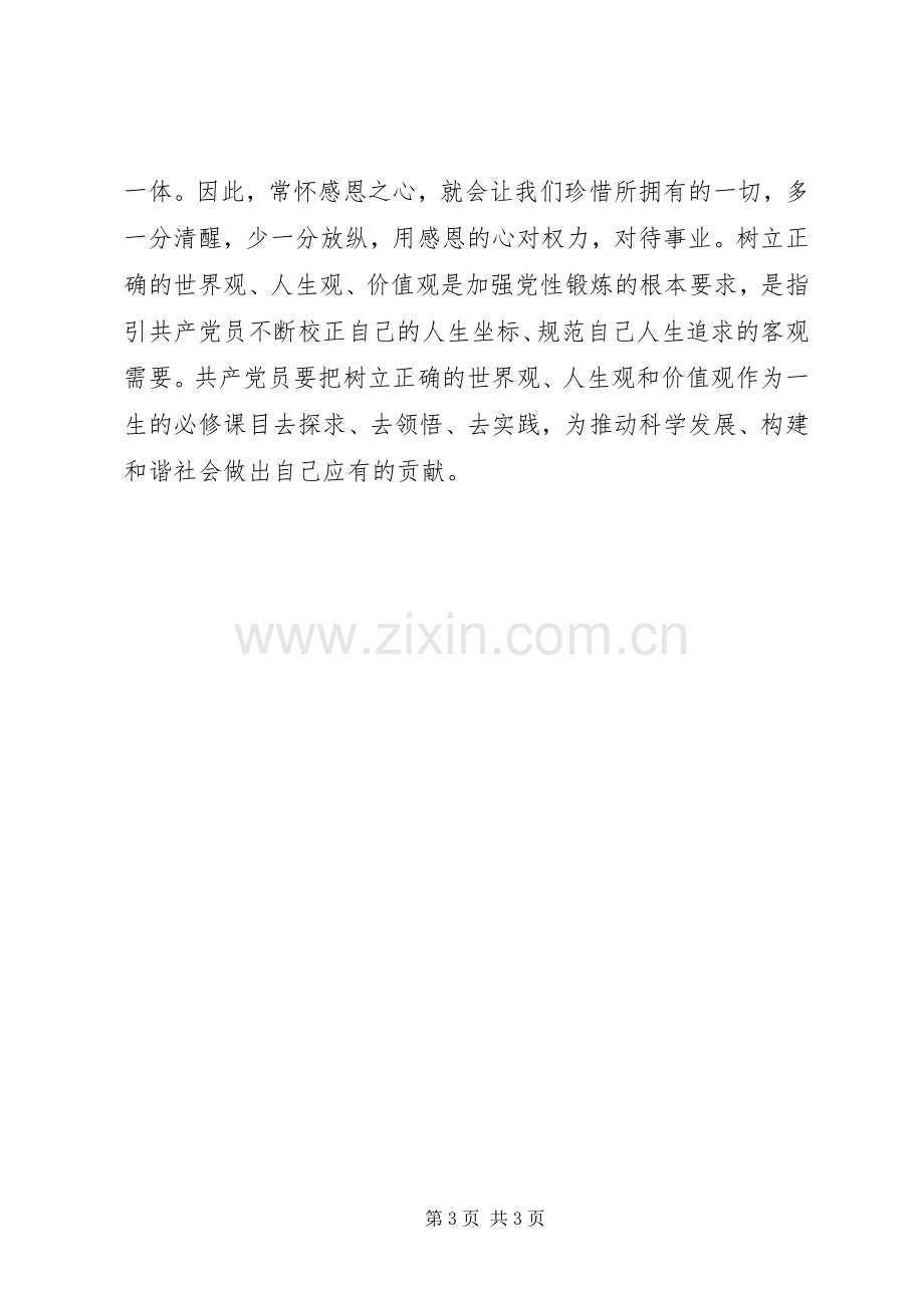 三观教育学习总结 .docx_第3页