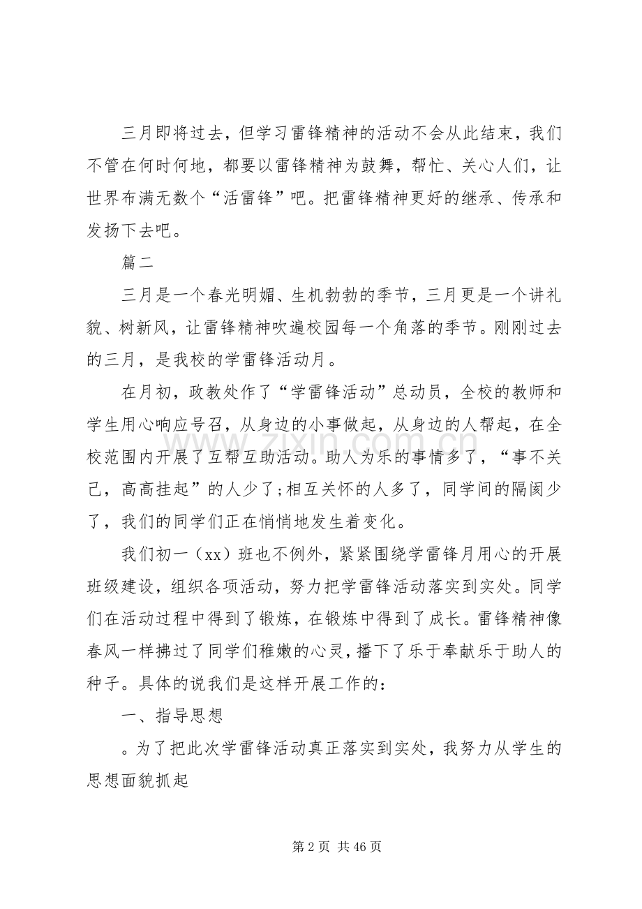 学雷锋做好事活动总结（二十篇） .docx_第2页