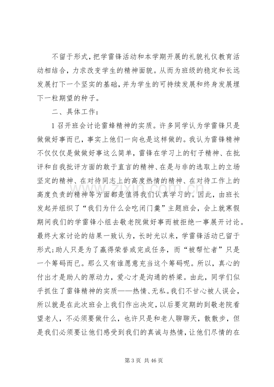 学雷锋做好事活动总结（二十篇） .docx_第3页