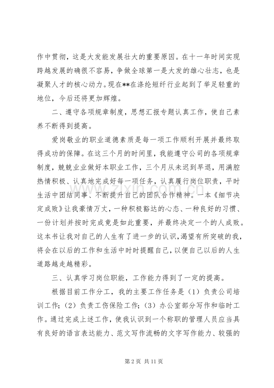 20XX年个人学习工作总结.docx_第2页