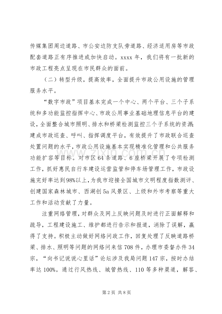 事业管理局年终工作总结 .docx_第2页