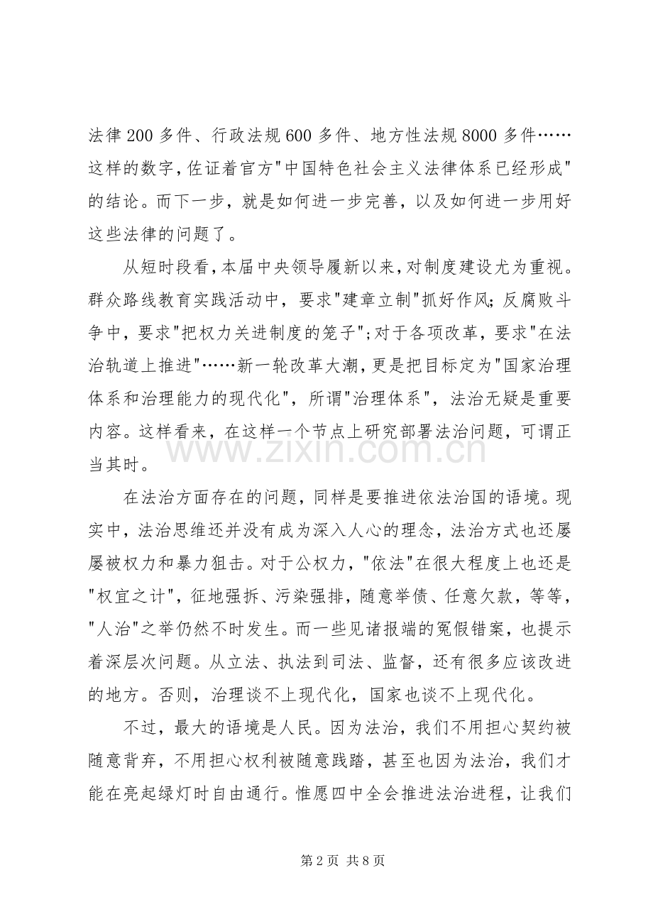 学习党的十八届四中全会精神体会心得.docx_第2页