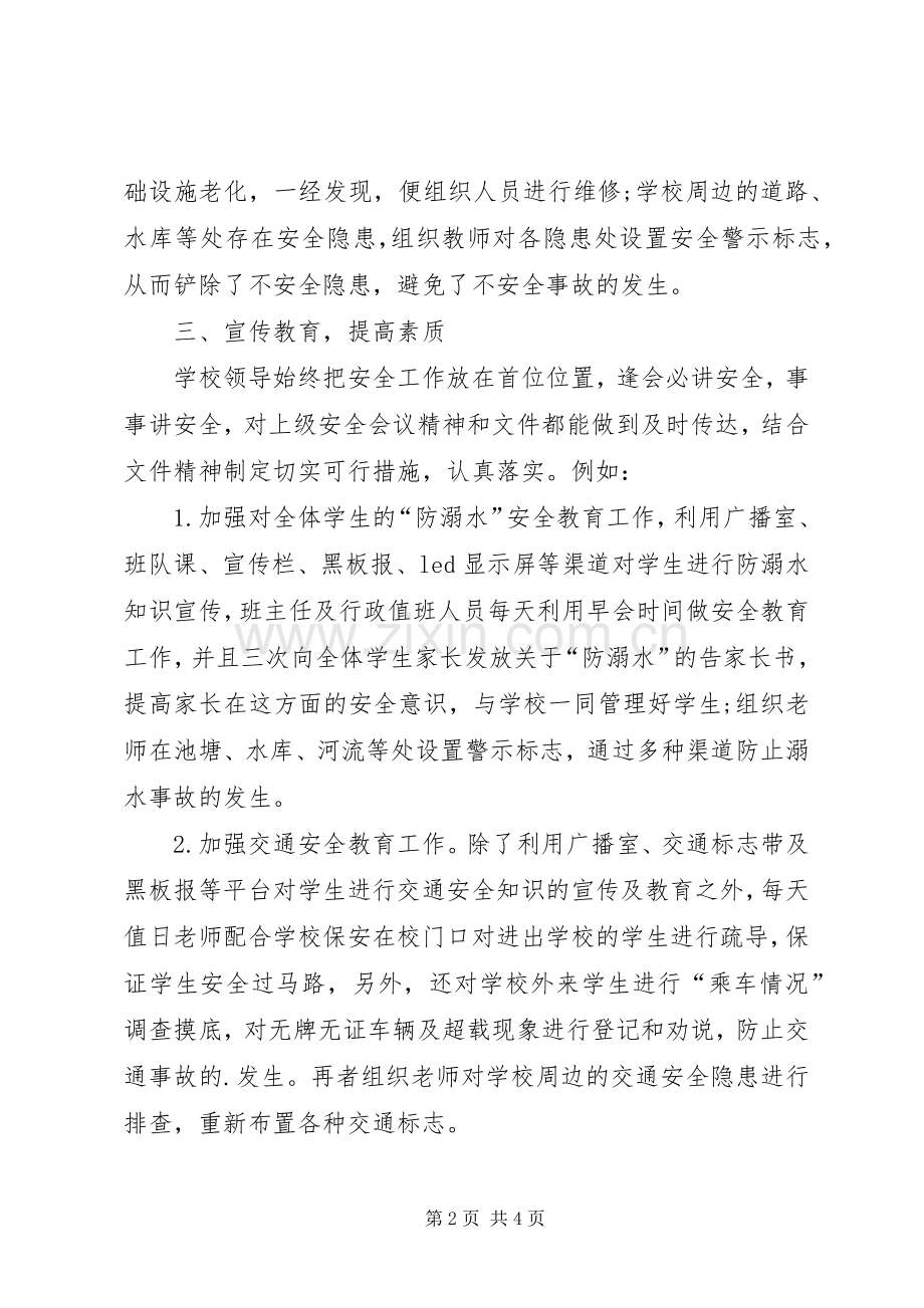 XX年小学安全上半年工作总结范文 .docx_第2页