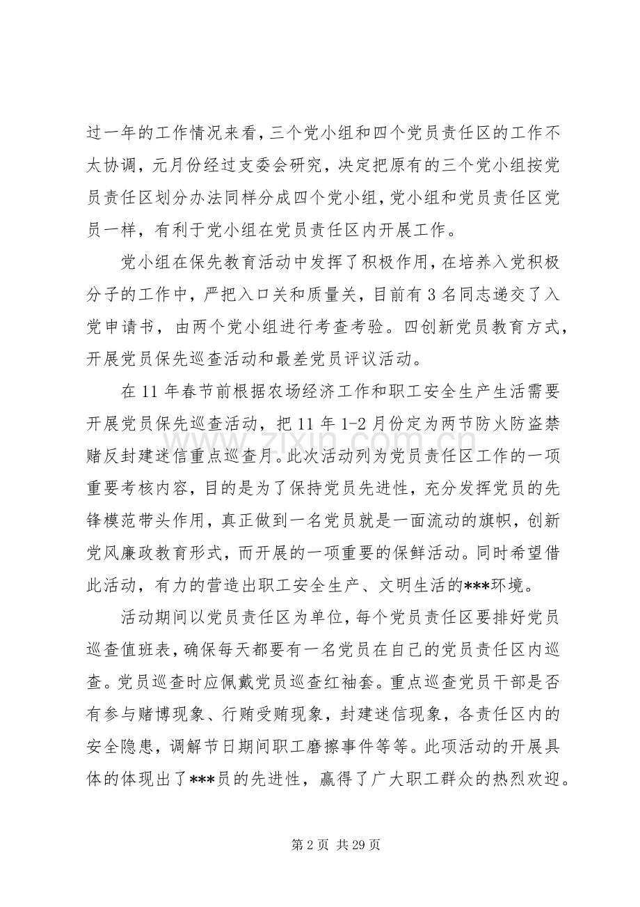 20XX年季度总结报告.docx_第2页