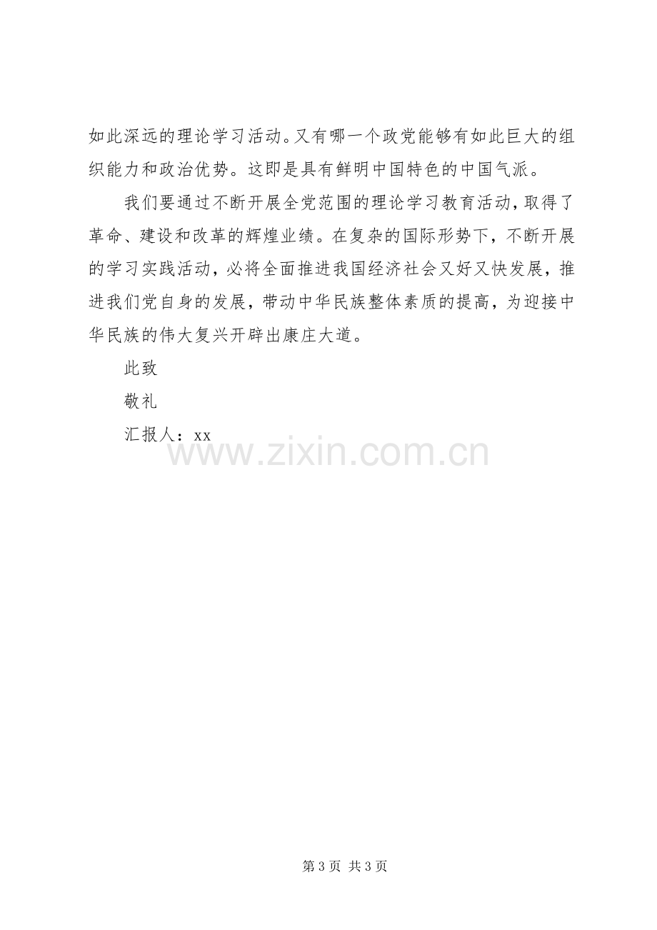 [20XX年思想汇报]年终思想汇报思想总结范文.docx_第3页