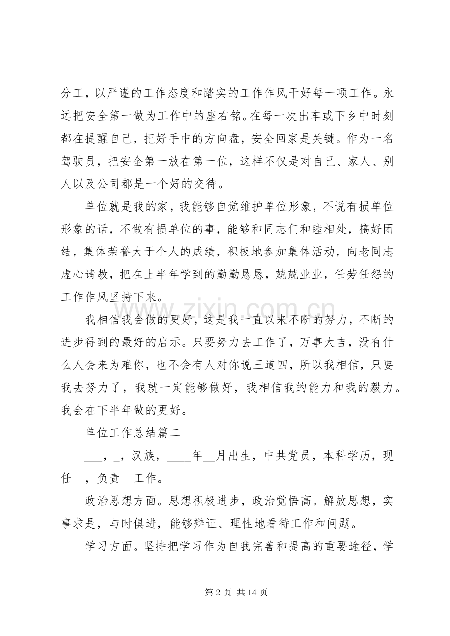 单位工作总结20XX年.docx_第2页