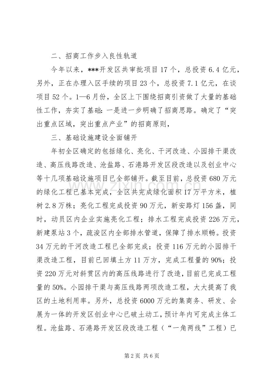 开发区上半年工作总结 .docx_第2页