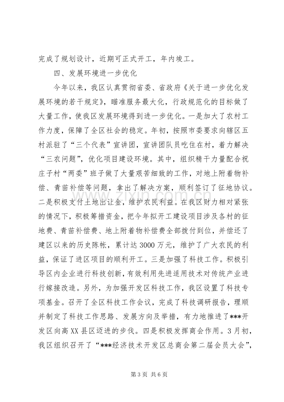 开发区上半年工作总结 .docx_第3页