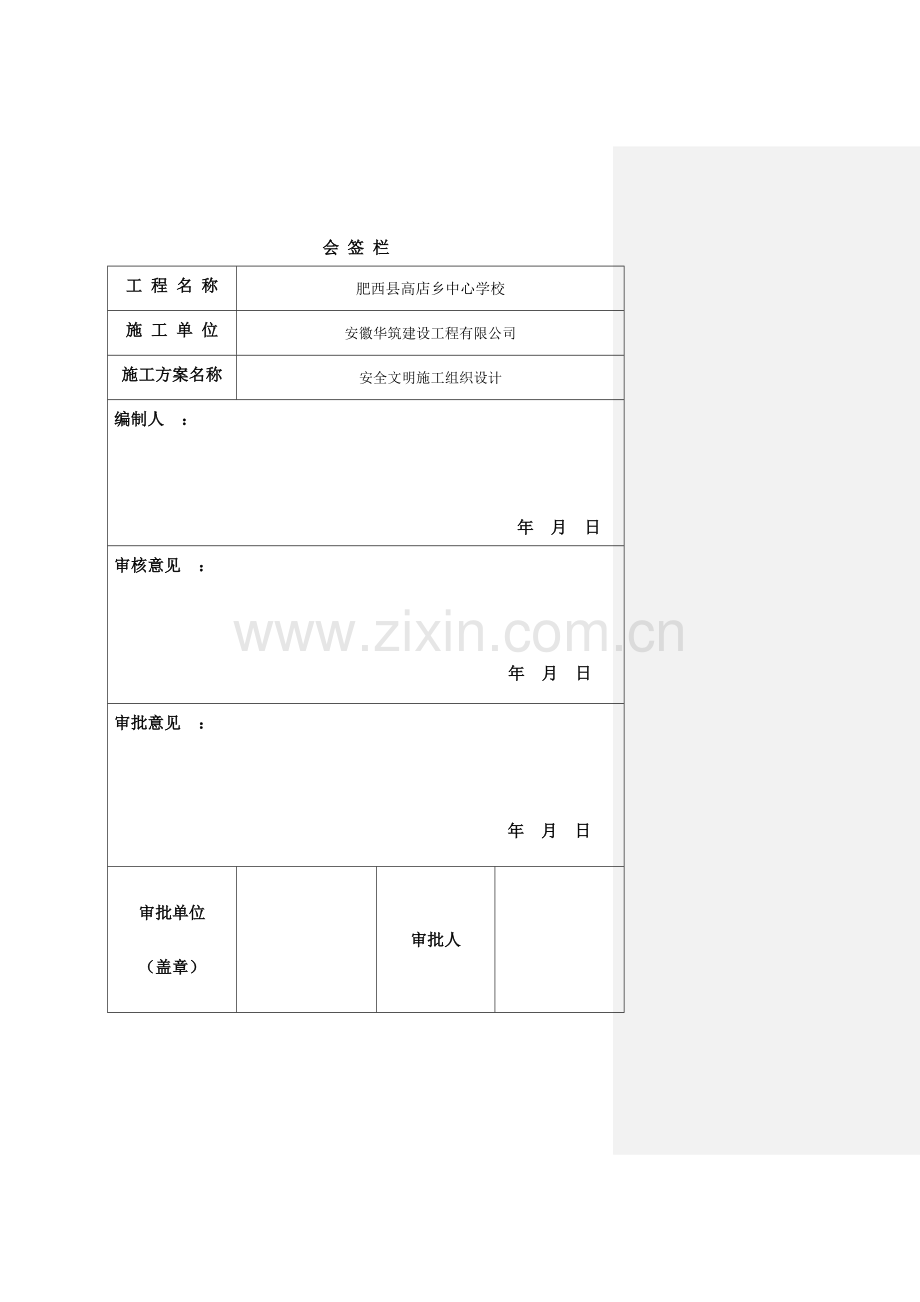 安全文明施工组织定稿.docx_第2页