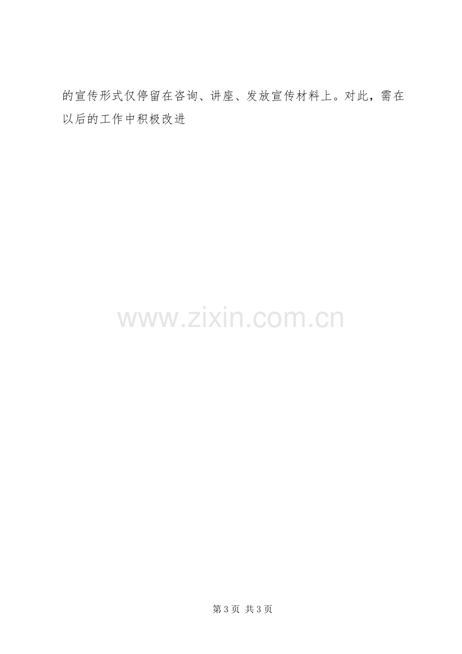 XX年食品药品安全月活动总结 .docx_第3页