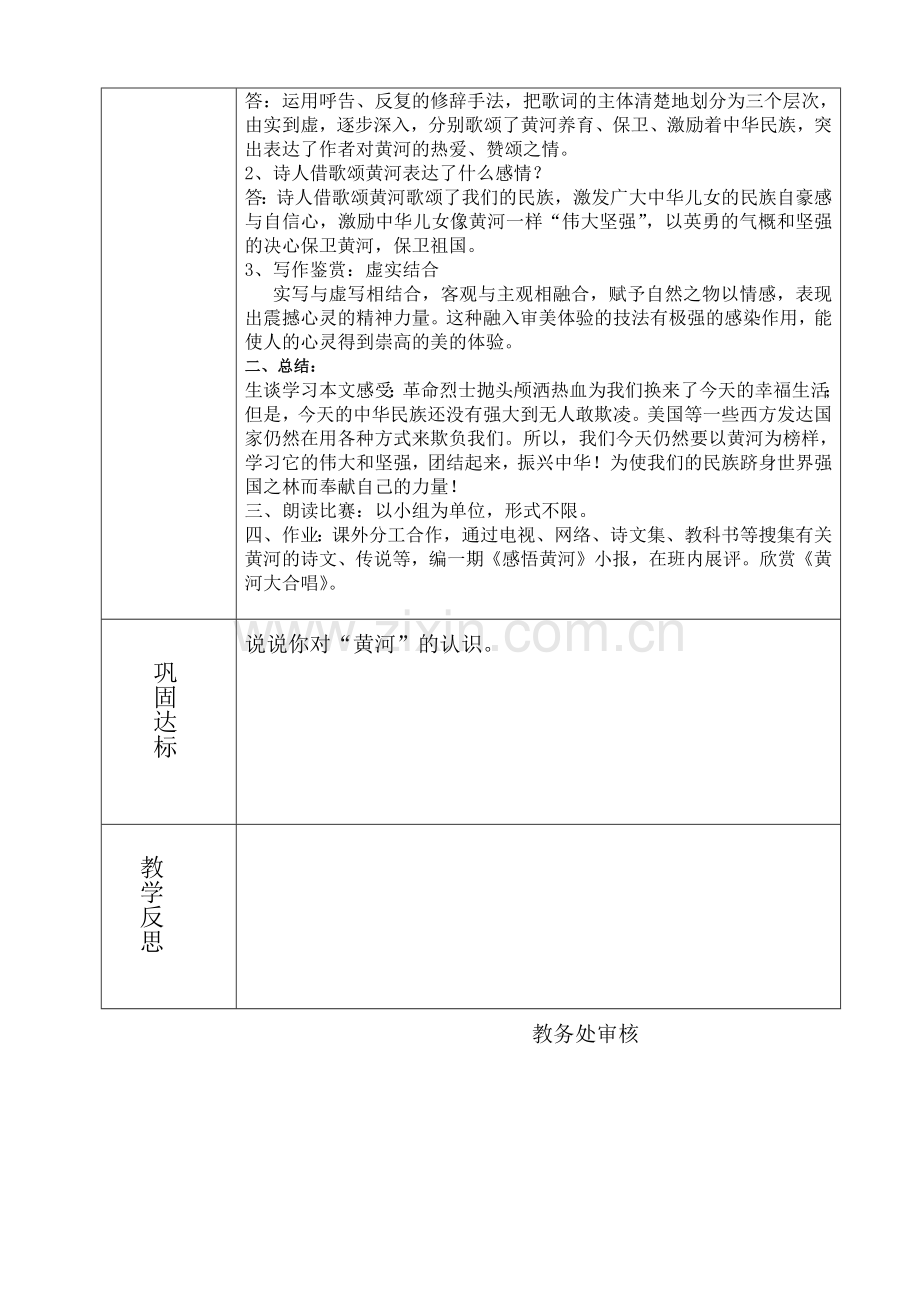 (部编)初中语文人教七年级下册黄河颂(第二学时).docx_第2页