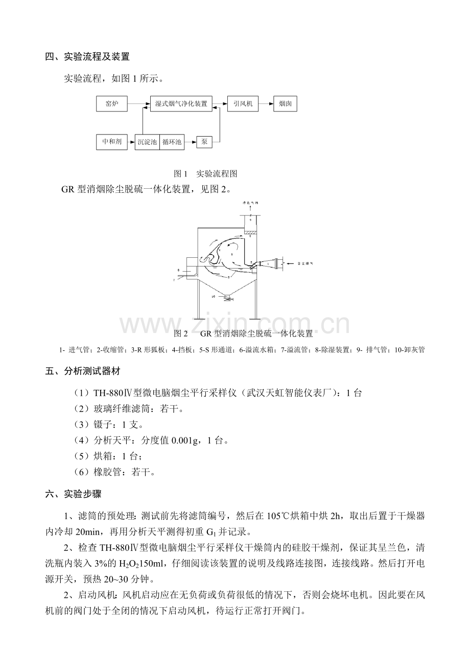 实验十三文丘里——旋风水膜除尘器的除尘模拟实验.docx_第3页