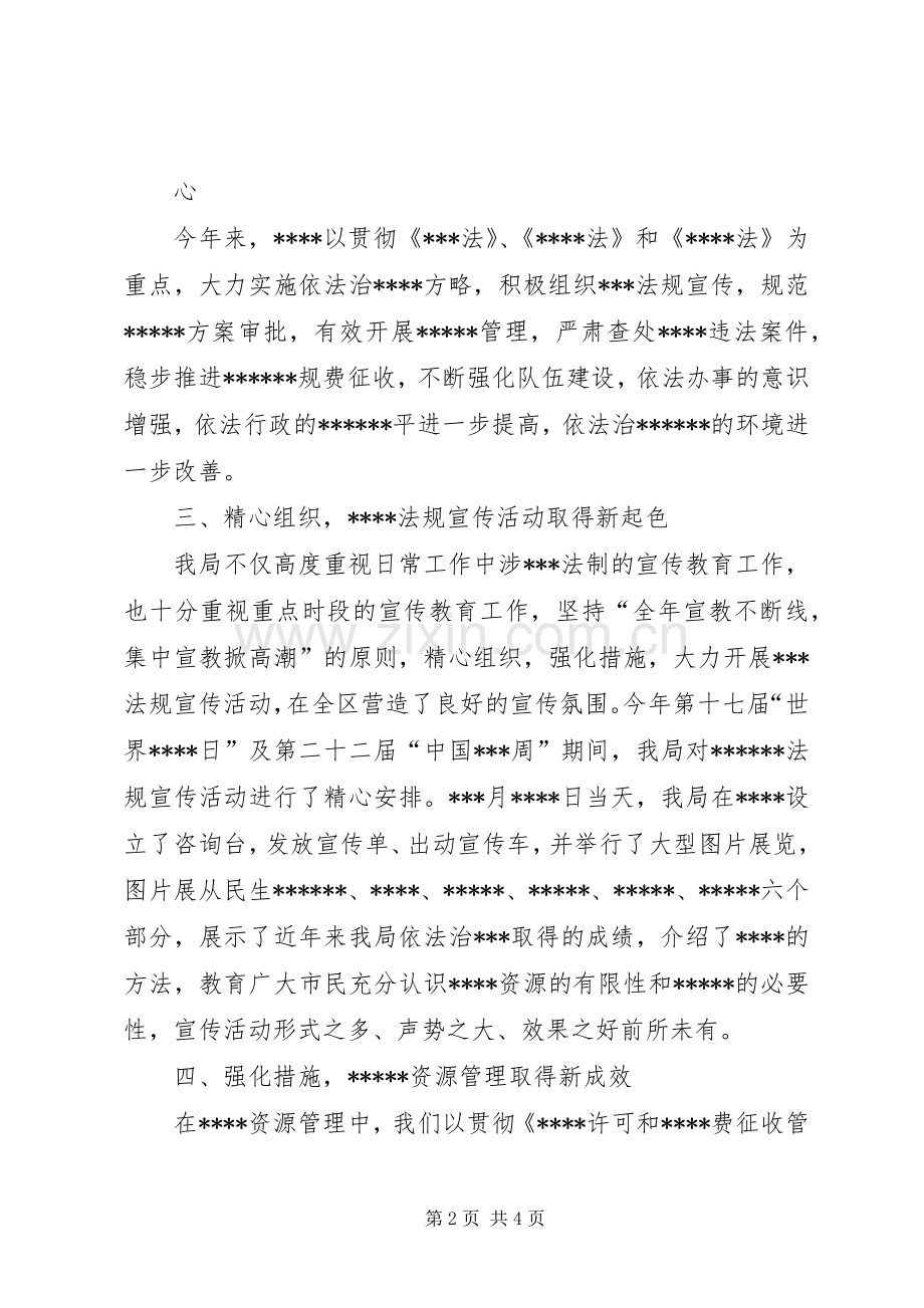 202X年行政执法工作总结.docx_第2页