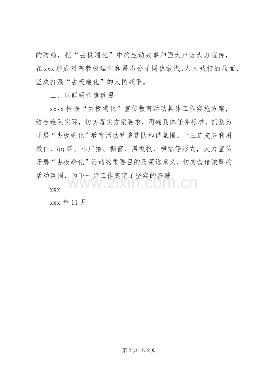 去极端化活动总结五篇范文 .docx_第2页