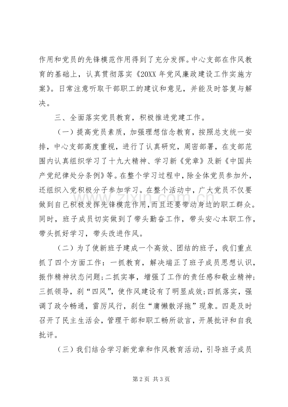 人社局支部工作总结 .docx_第2页